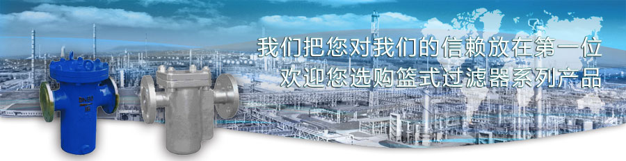 藍(lán)式過(guò)濾器