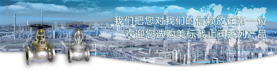 美標(biāo)截止閥