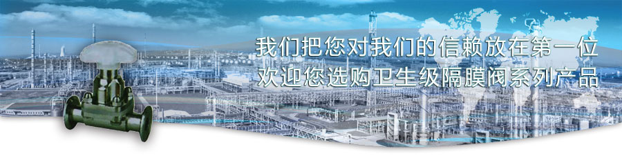 衛(wèi)生級隔膜閥