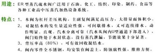 ER105/120/116L/25鐘型浮子式疏水閥用途及特點