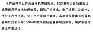 ZQX型全自動清洗過濾器功能與用途