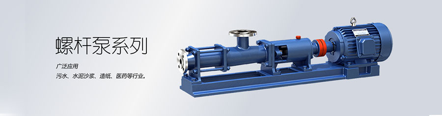 螺桿泵