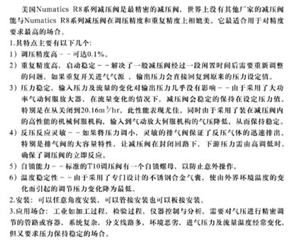 R8精密減壓閥特點(diǎn)和用途