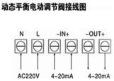動態(tài)平衡電動流量調節(jié)閥連接圖