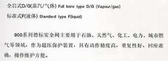 900德標(biāo)全啟式安全閥用途